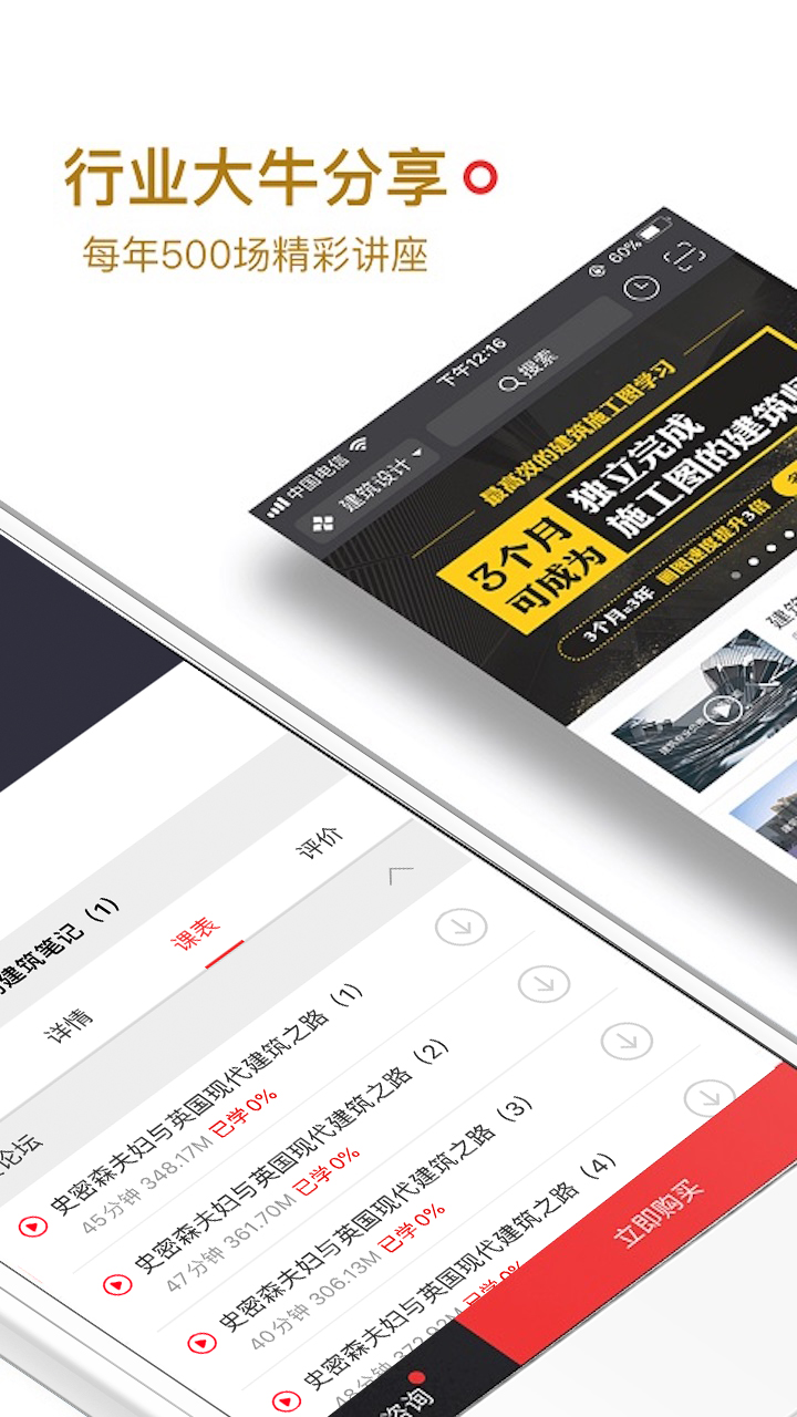 筑龙学社v2.5.8截图3