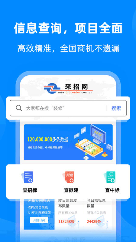 采招网v3.2.8截图3