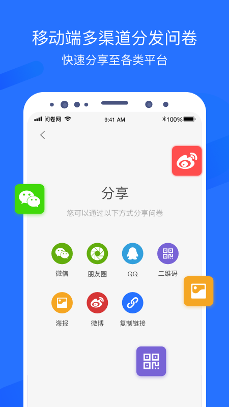 问卷网v2.5.5截图3