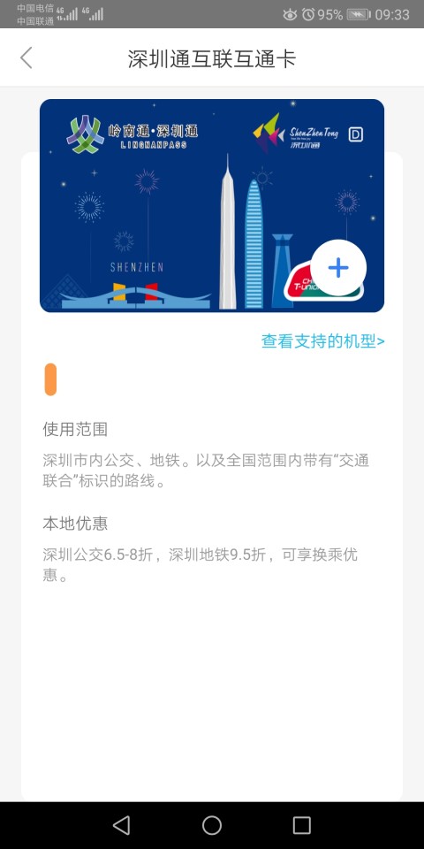 深圳通v1.6.4截图2