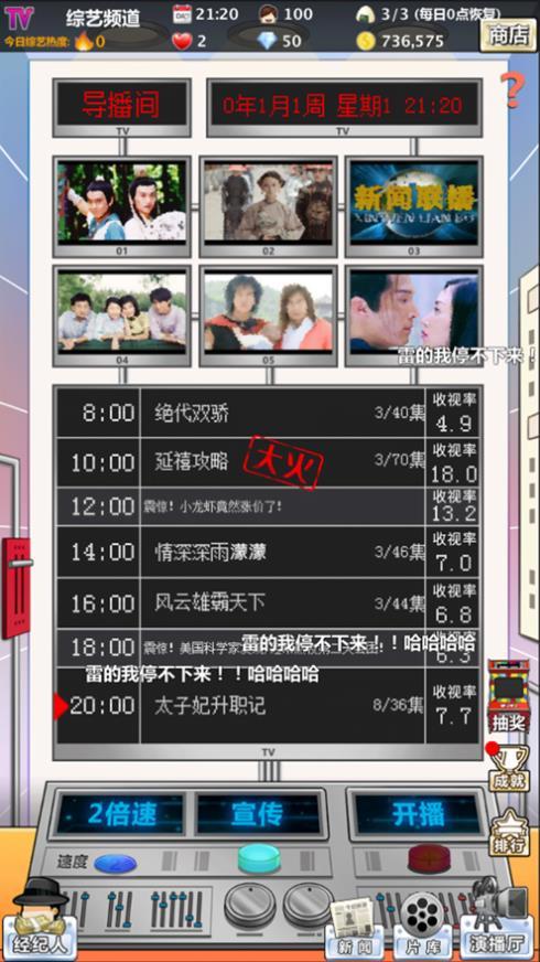 电视台模拟器截图1