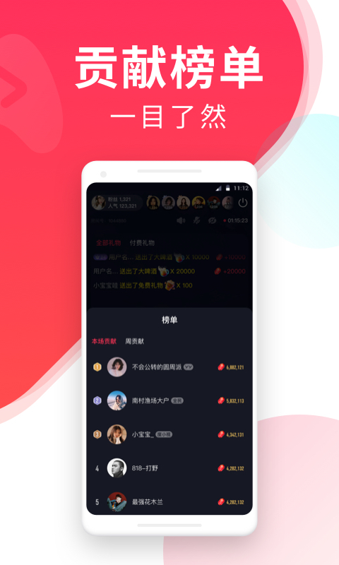 百战直播助手v1.1.1截图3