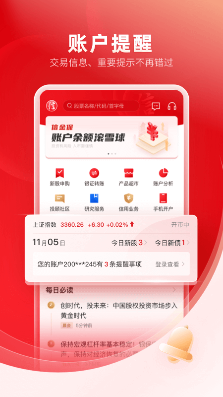 中信证券v4.00.009截图2