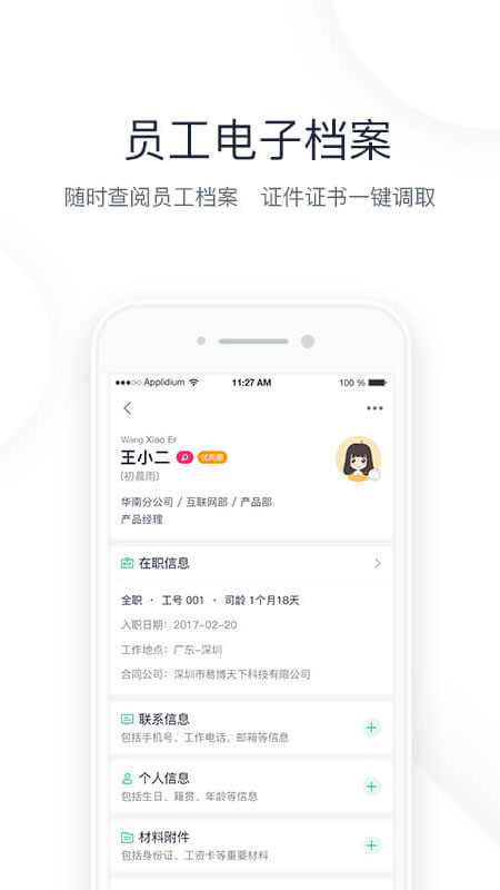 2号人事部v4.5.3截图3