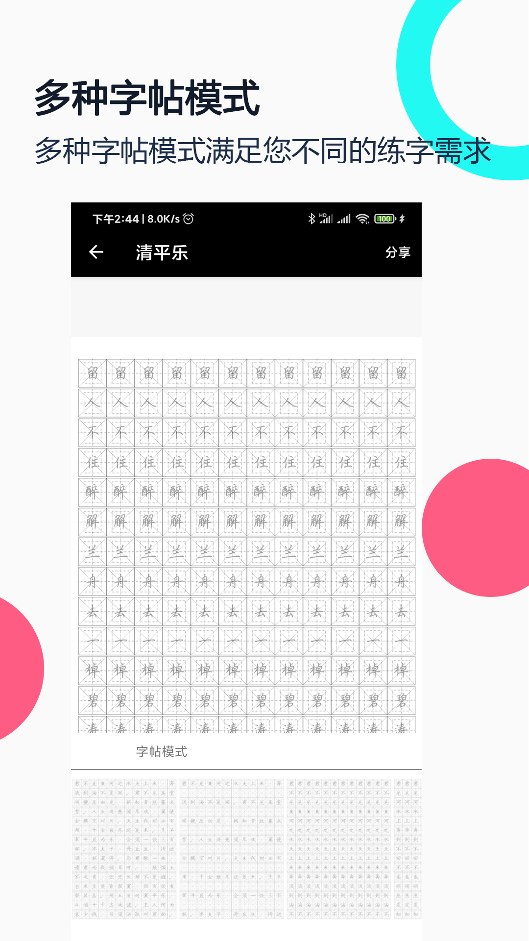 钢笔字帖v1.2截图1