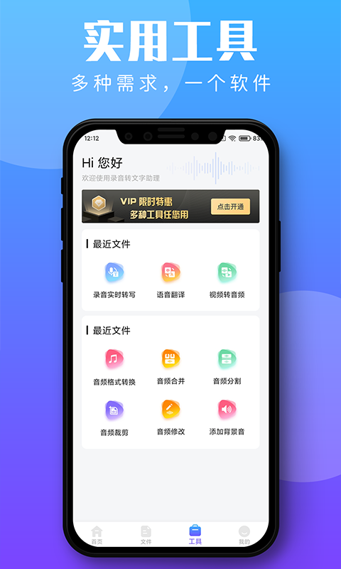 录音转文字助理v2.1.2截图1