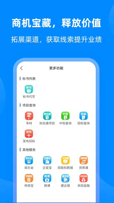 采招网v3.2.8截图1