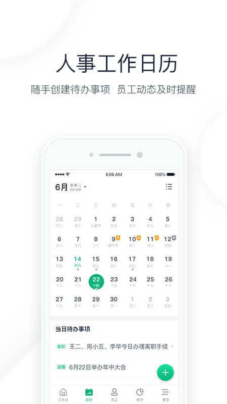 2号人事部v4.5.3截图4