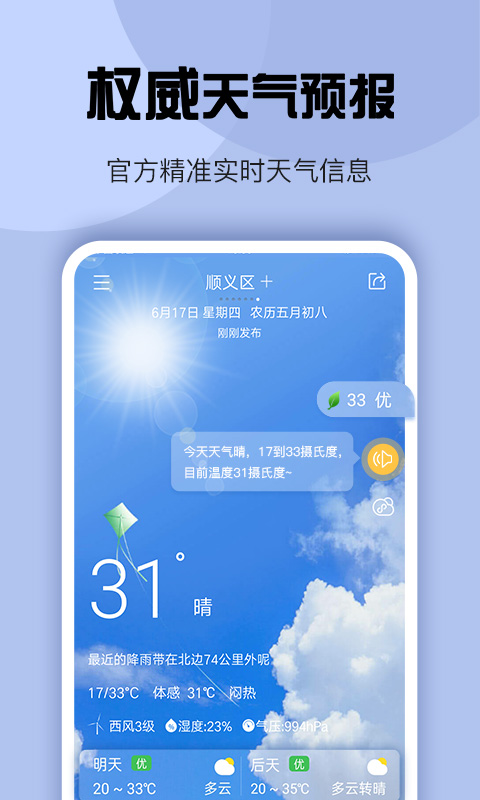 天气v5.5.58截图5