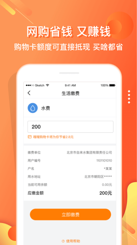 嗖嗖身边v4.7.9截图1