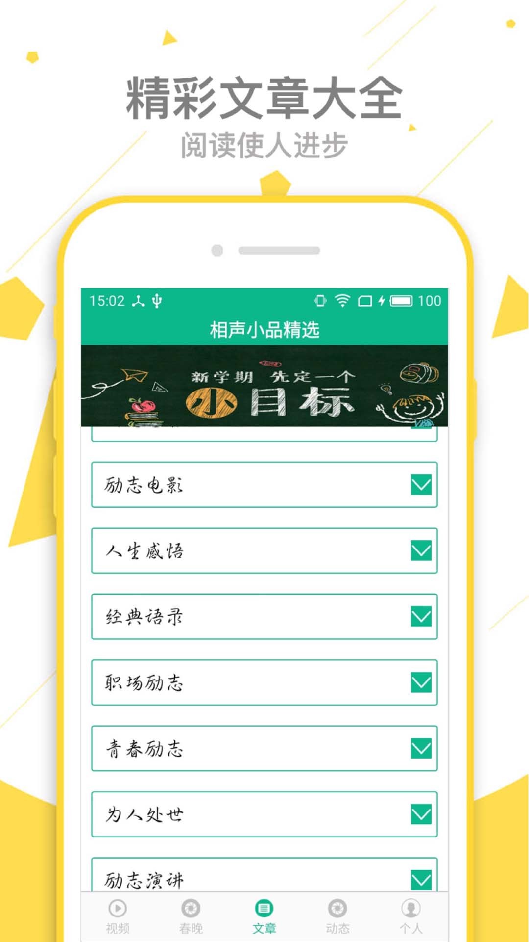 相声小品精选v4.5.6截图1