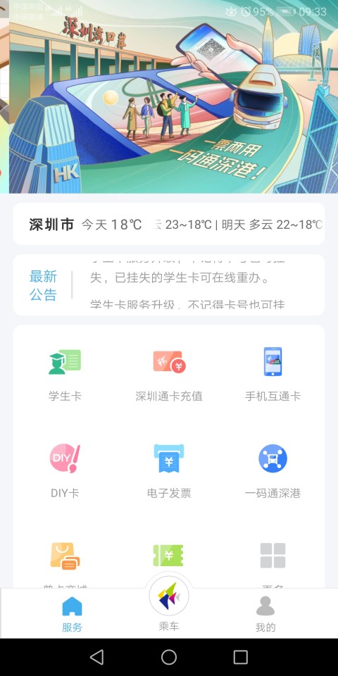 深圳通v1.6.4截图4