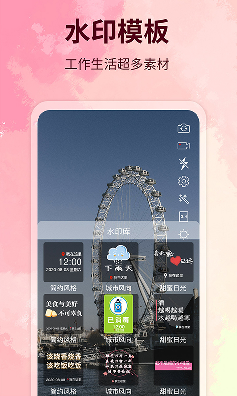 水印制作相机v1.5.0截图3