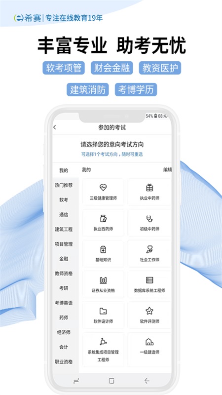 希赛教育v3.1.7截图4