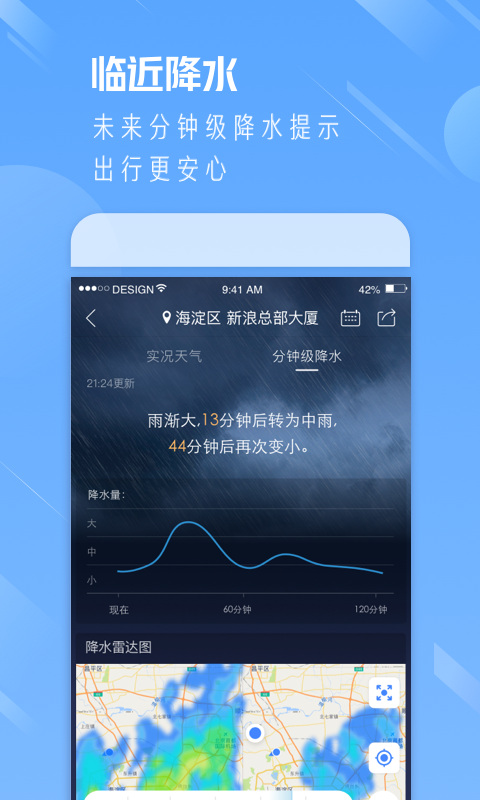 天气通v7.26截图3