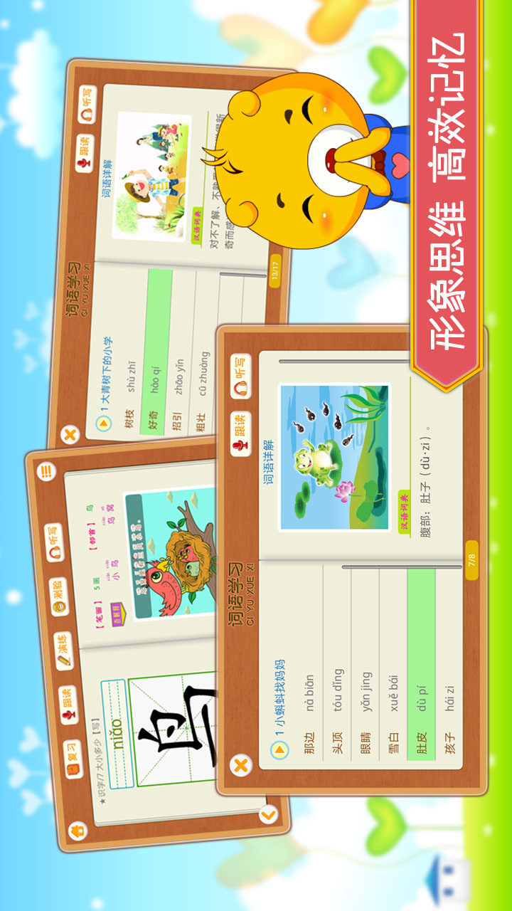 小学语文识字v3.6.138截图2