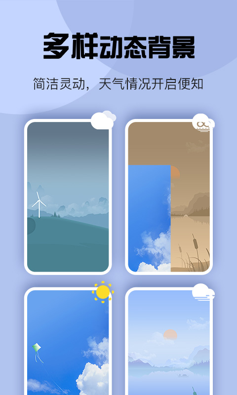 天气v5.5.58截图1