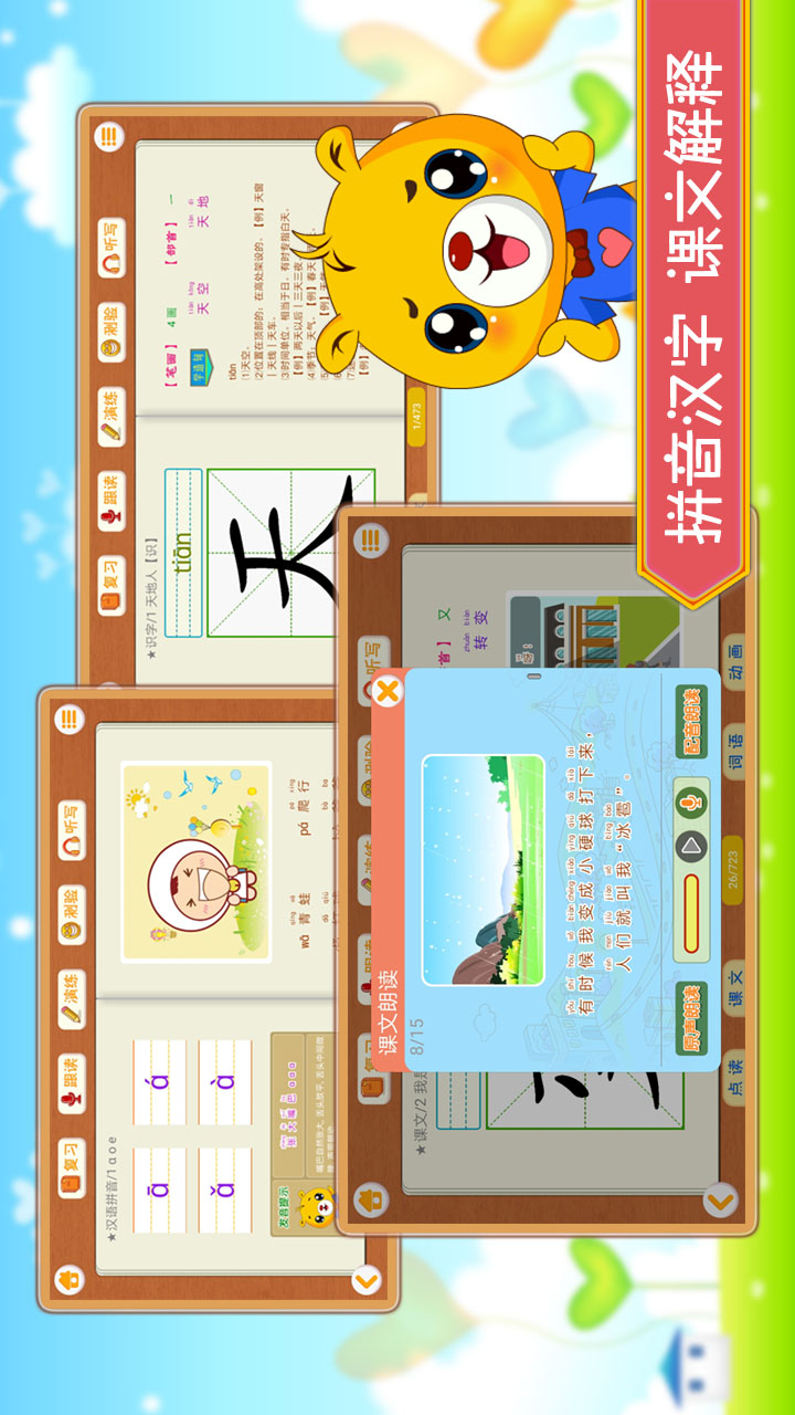 小学语文识字v3.6.138截图3