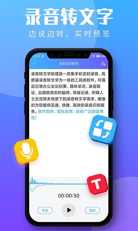 录音转文字助理v2.1.2截图5