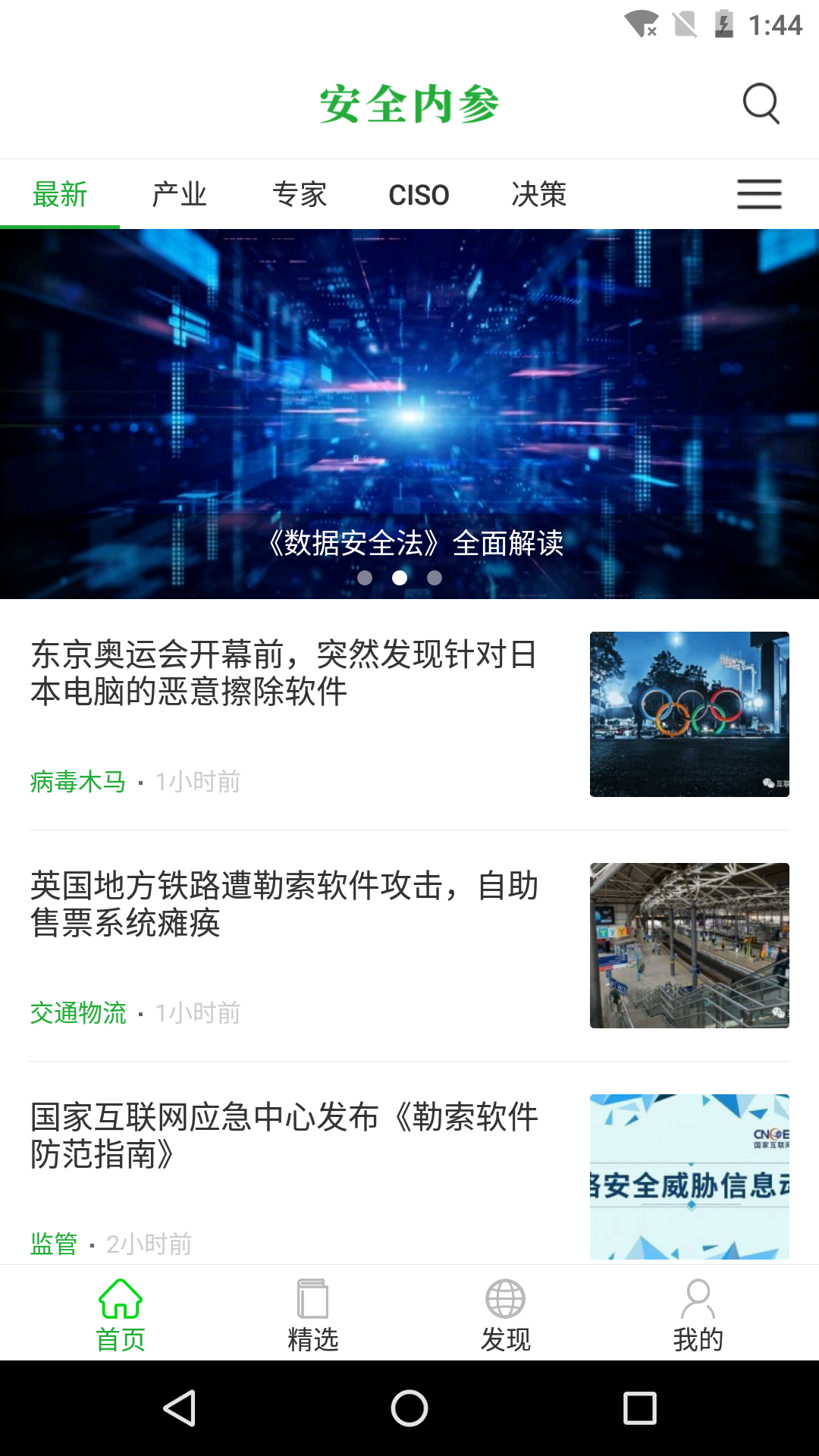 安全内参截图1