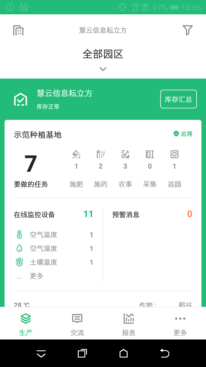 五谷耘立方截图1