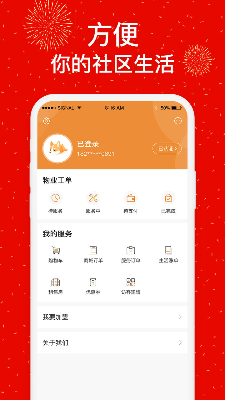 社区慧生活v4.6.0截图1