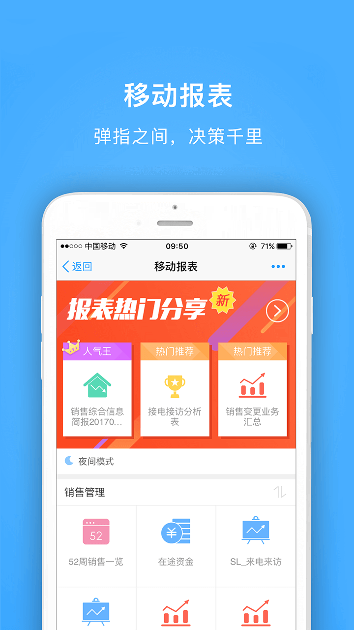 明源云助手v4.1.1截图2