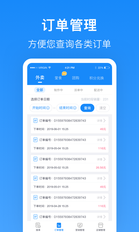 生活plus商家端v4.1.5截图3