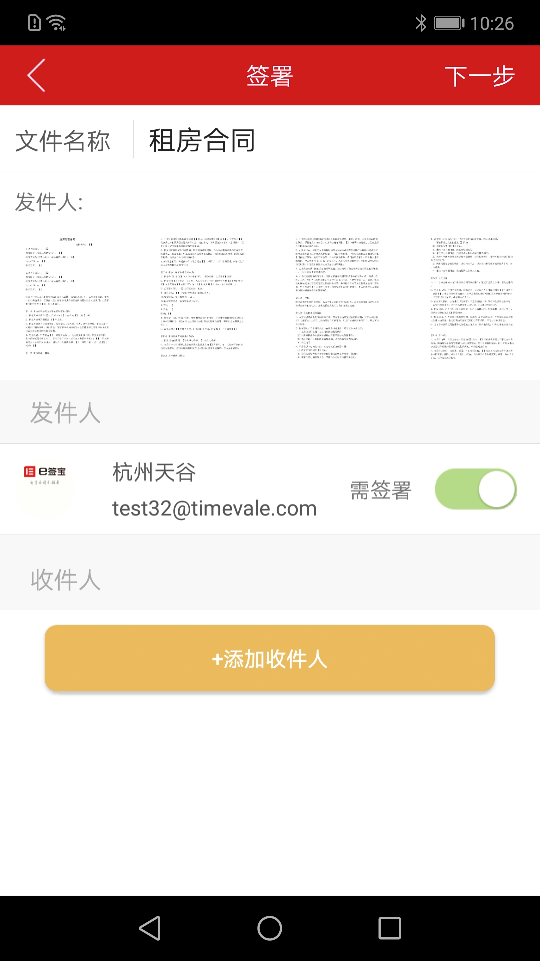 e签宝v3.10.3截图3