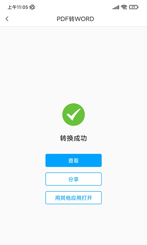 转易侠PDF转换器v1.0截图1