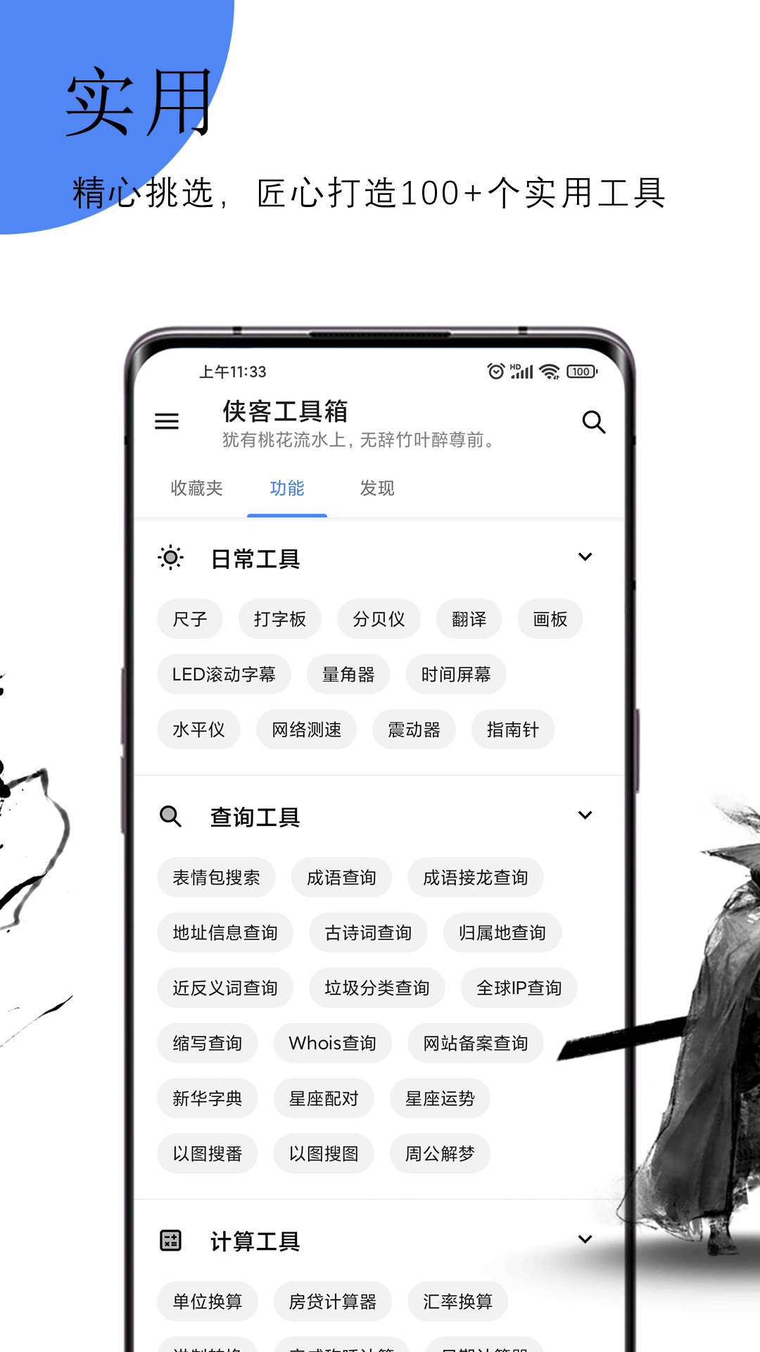 侠客工具箱v1.0.3截图2