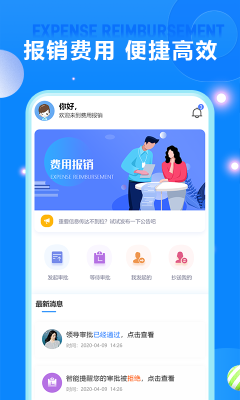 费用报销v2.03截图4