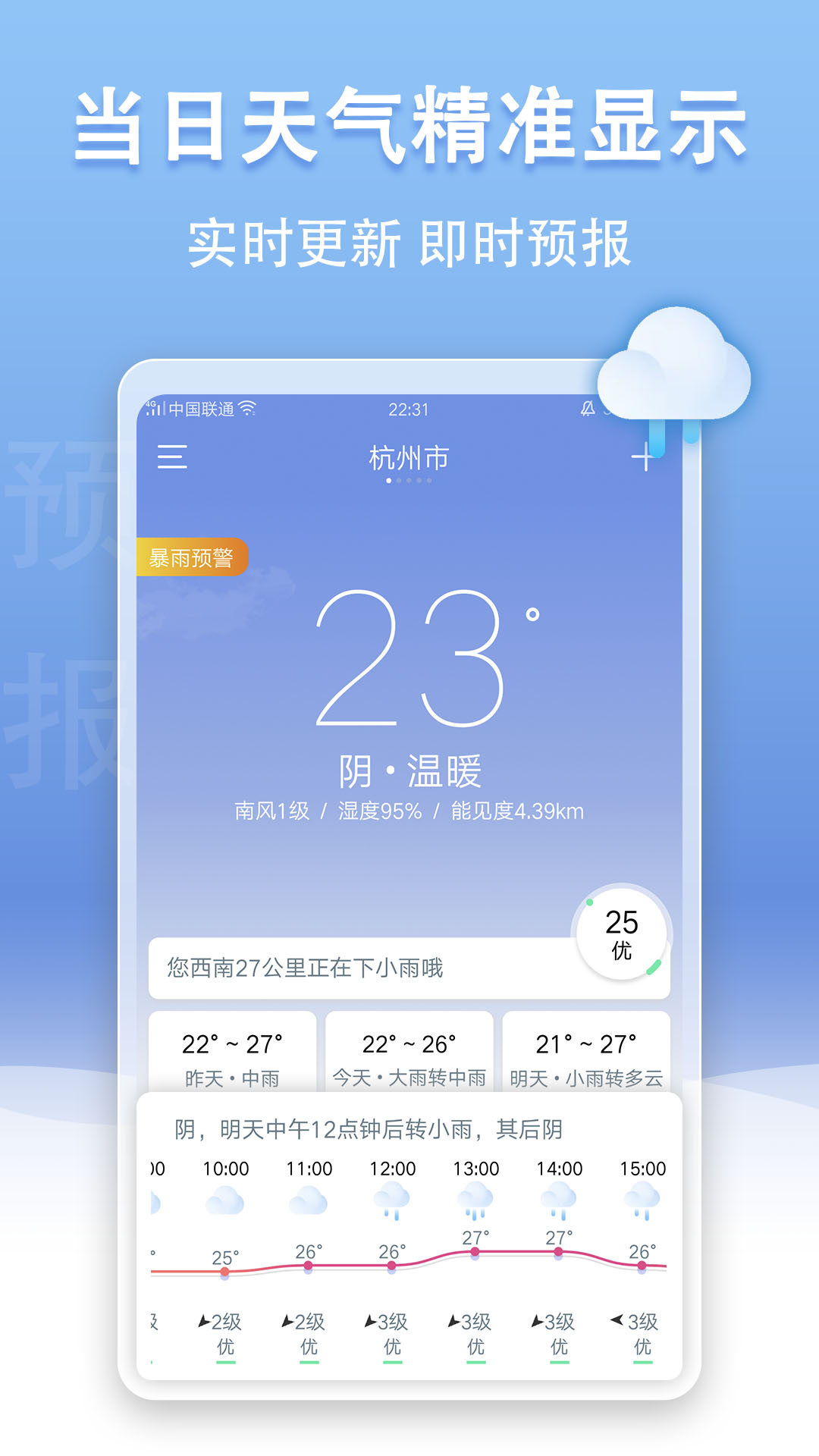 U天气v3.9.0截图5