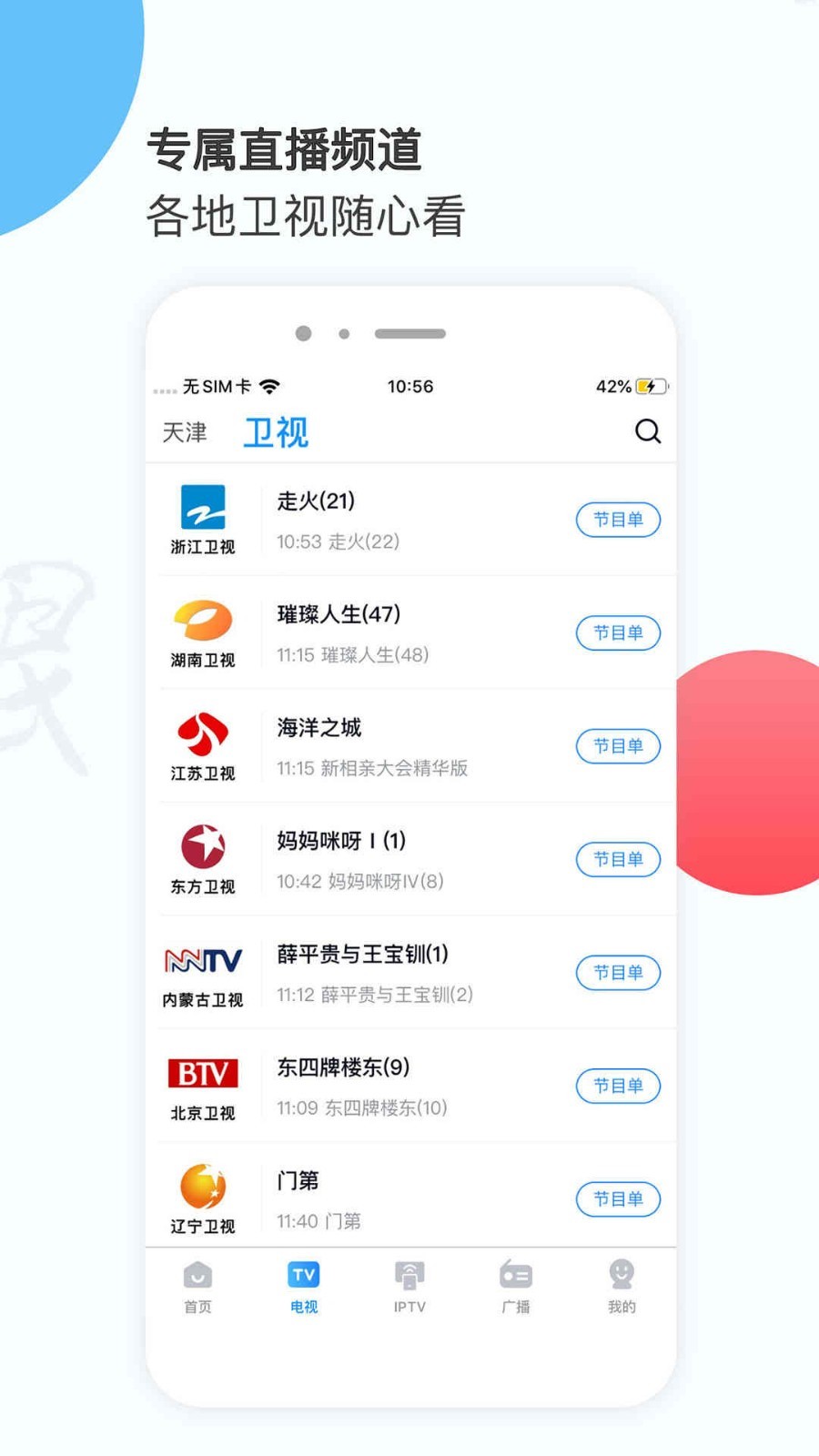 万视达v6.2.9截图3