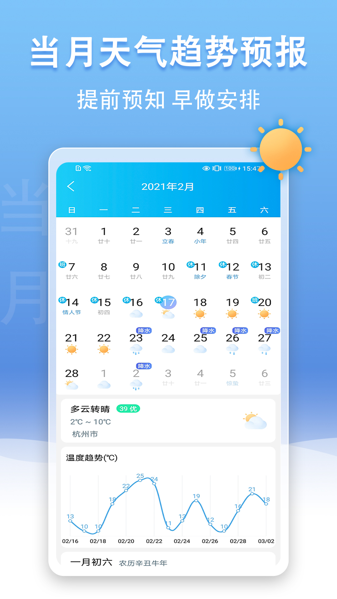 U天气v3.9.0截图2