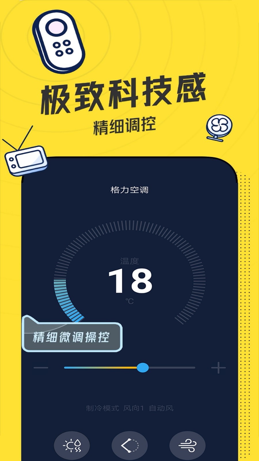 空调手机遥控器截图4