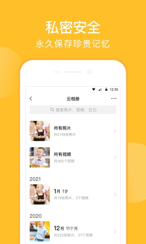 亲宝宝v9.5.1截图2