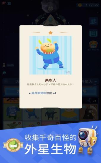 星际移民探索星际截图4