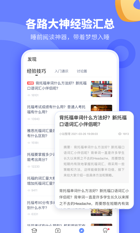 小站托福v4.9.2截图1