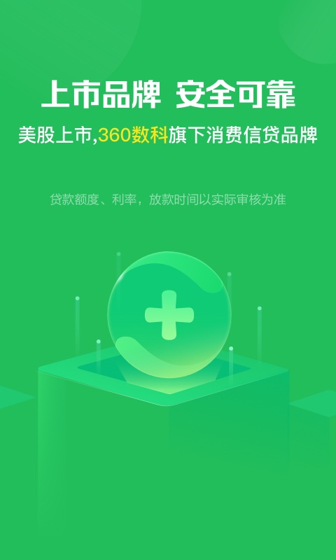 360信用钱包v1.8.80截图2