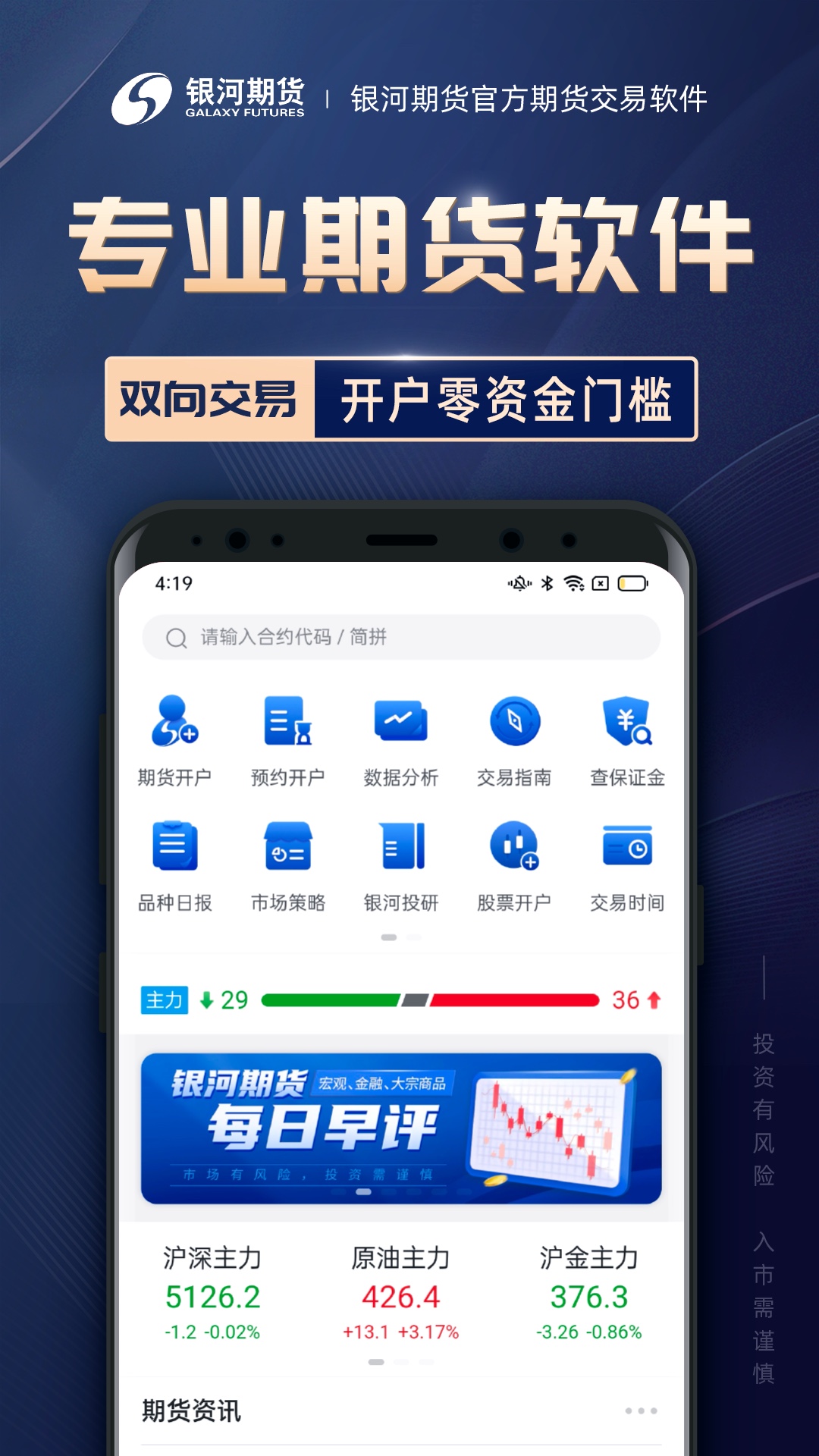 银河期货专业版v6.2.8.2截图4