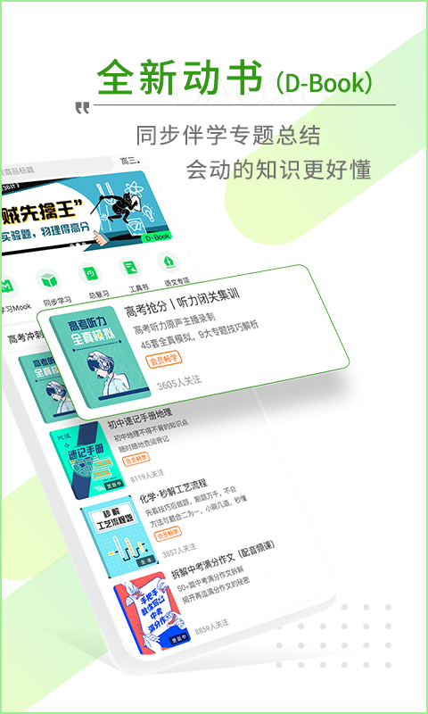 包学习v4.5.1截图2