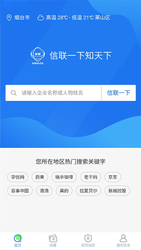 信联截图2