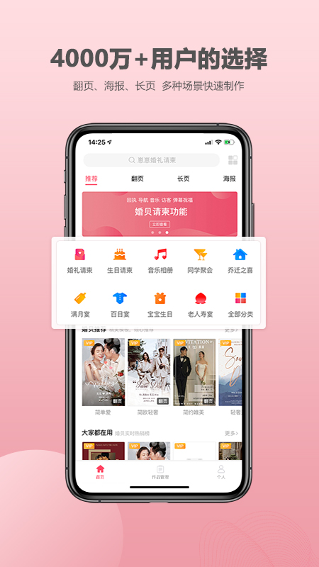 婚贝请柬v2.0.2截图5