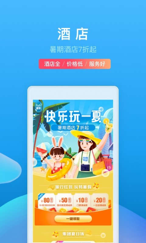 携程旅行v8.38.4截图4