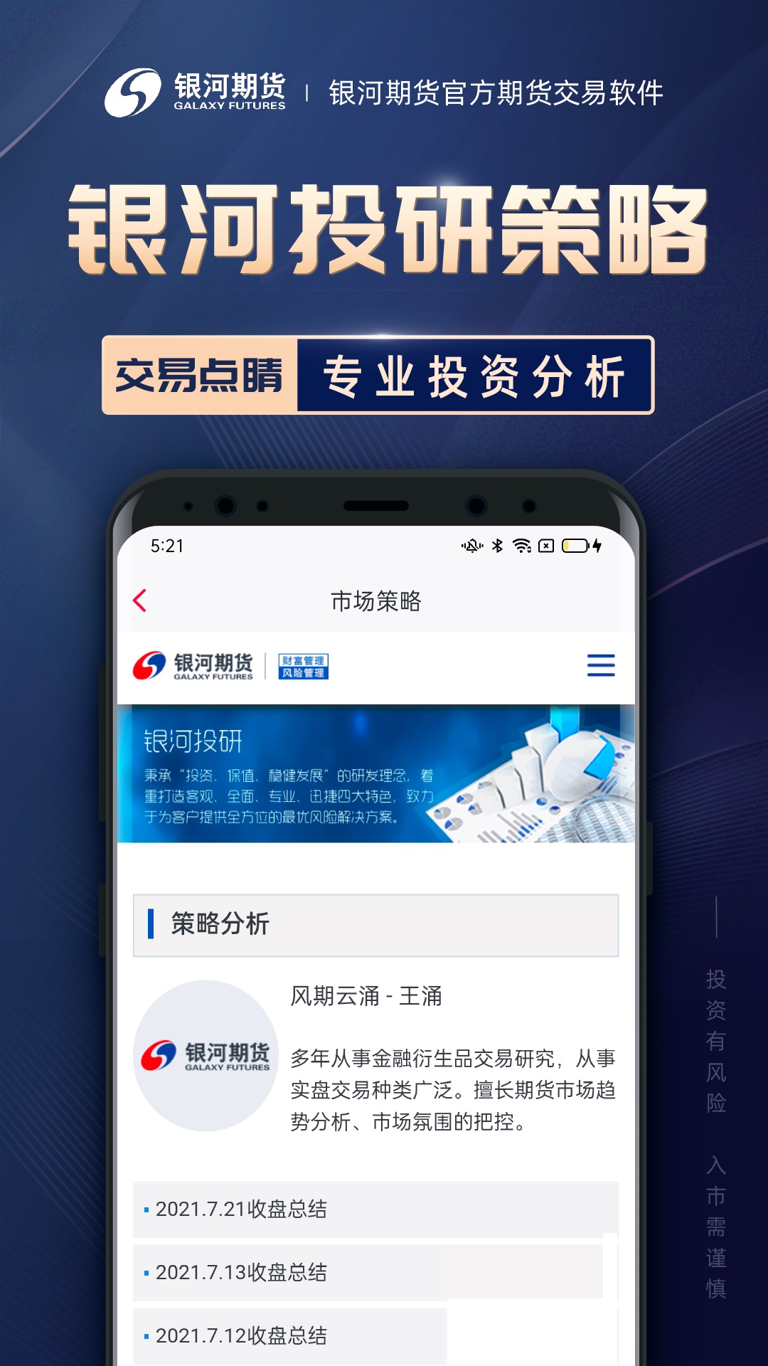 银河期货专业版v6.2.8.2截图2