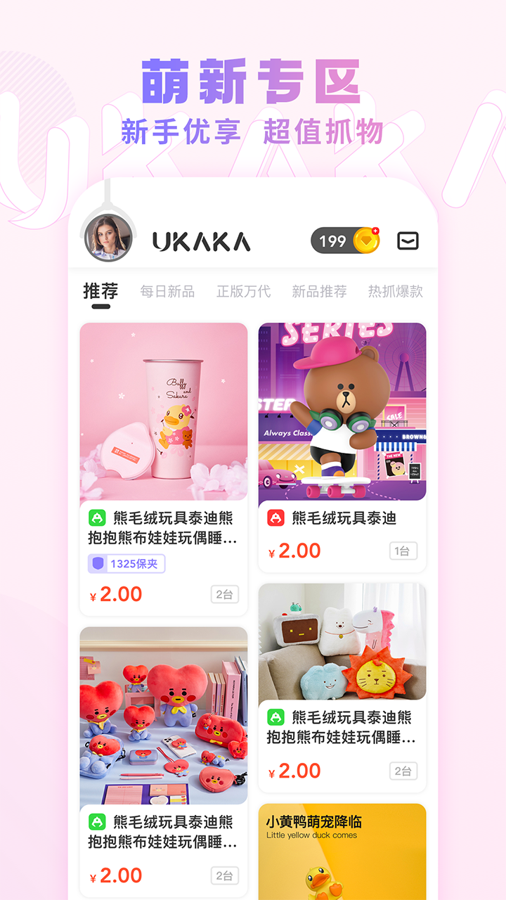 UKAKAv1.2.2截图1