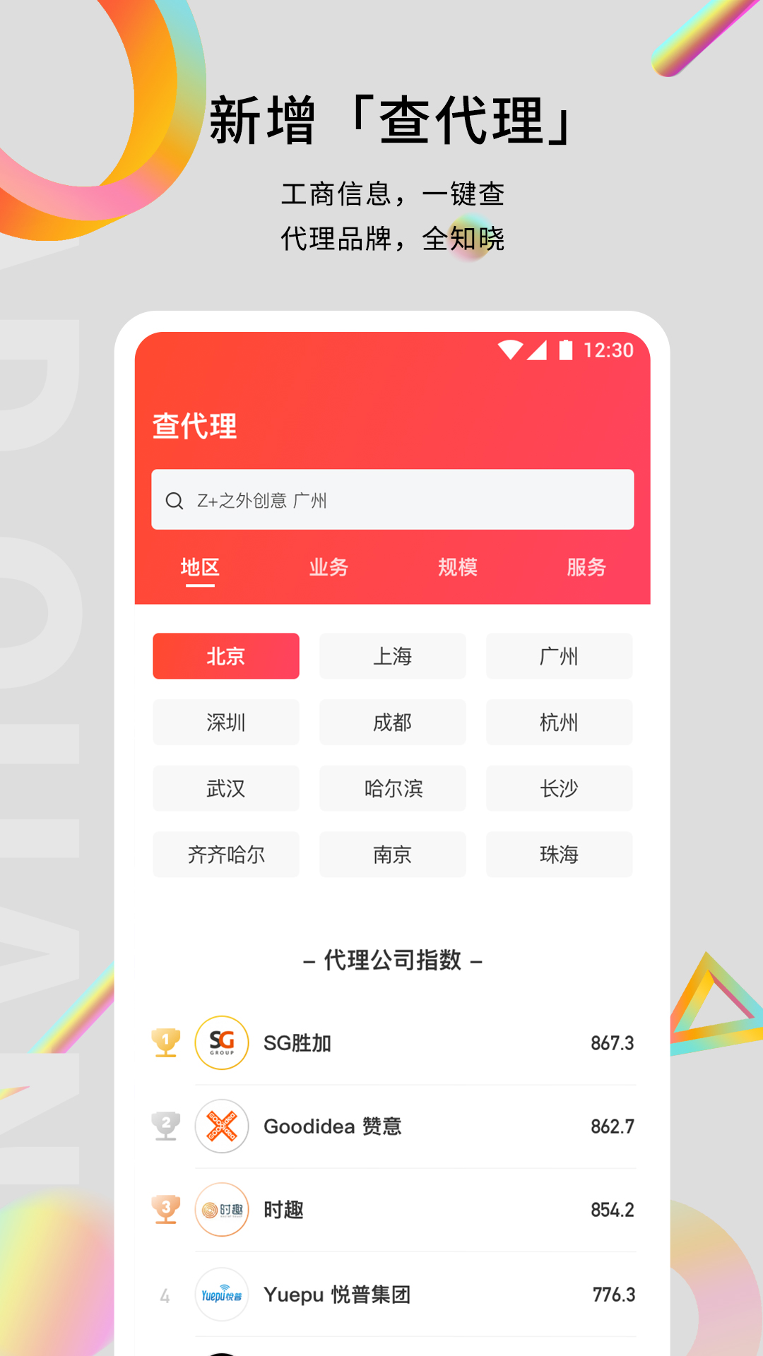 广告门v4.0.1截图5