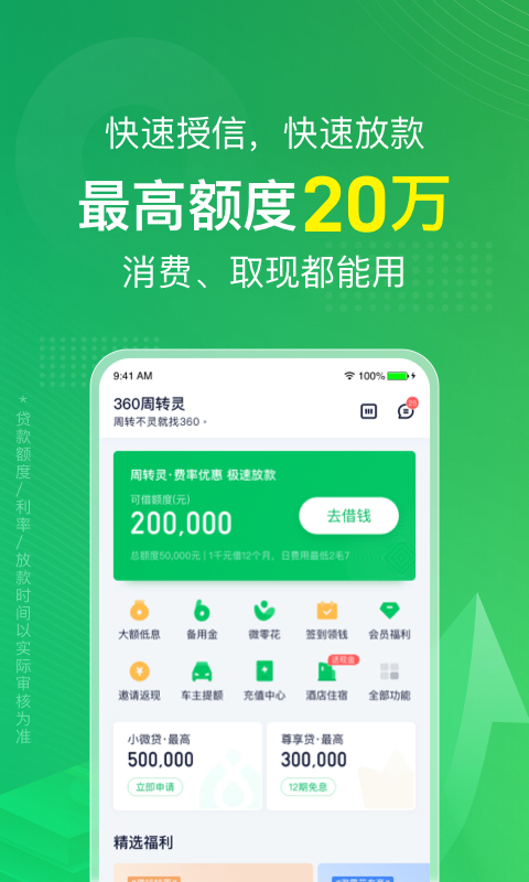 360周转灵v1.8.80截图3