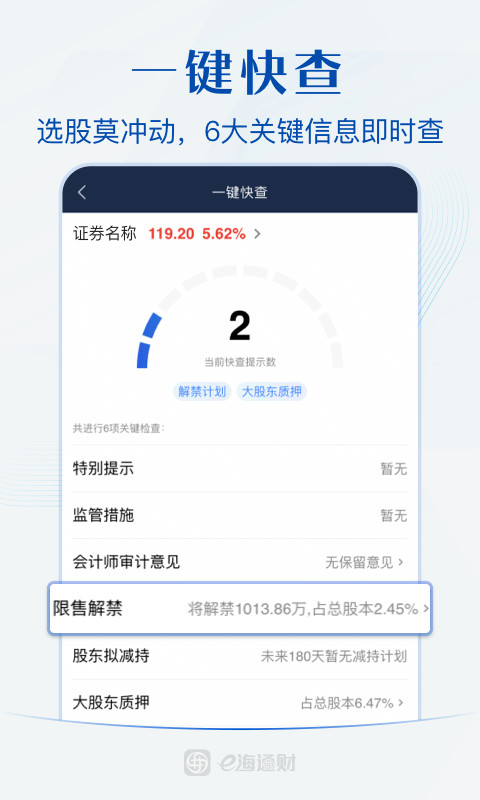 e海通财v8.55截图1